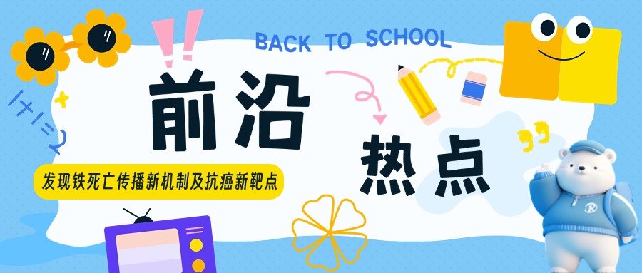 ��ǰ��?z��)��c(di��n)��Nat Chem Biol | ��Т��/���؈F(tu��n)�(du��)�l(f��)�F(xi��n)�F���������C(j��)�Ƽ������°��c(di��n)