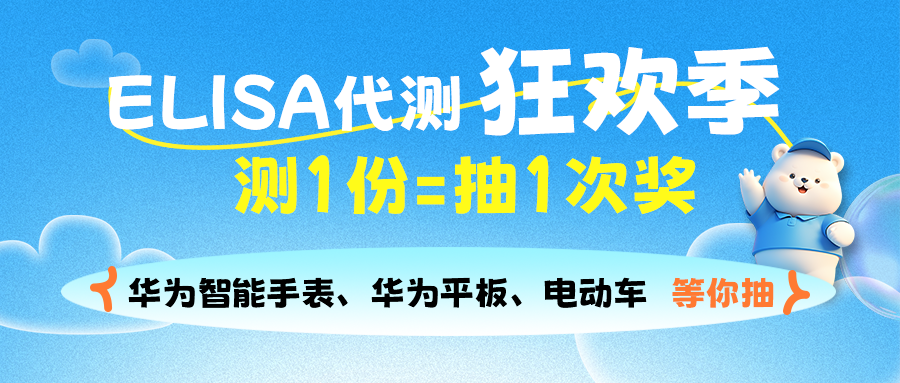 ��ELISA���y(c��)��g�����y(c��)1��=��1�Ϊ�(ji��ng)���A��MatePad/�����ֱ�/늄�(d��ng)܇(ch��)��������