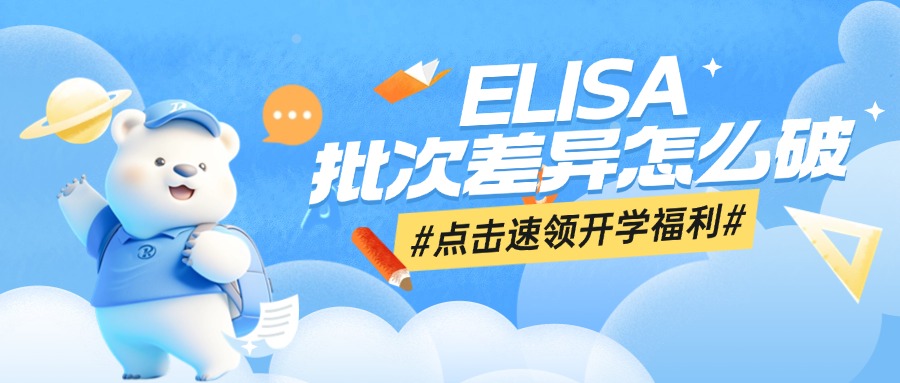 ELISA����Ҳ�������顱�����β׌���(bi��o)��(zh��n)���������ϣ������и�ELISA�_�W(xu��)������